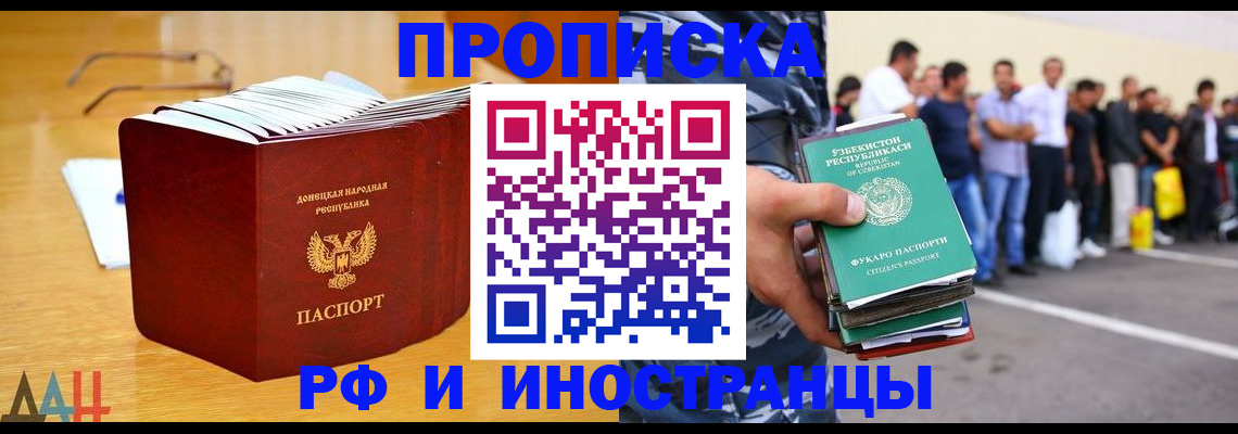 купить прописку в Беломорске