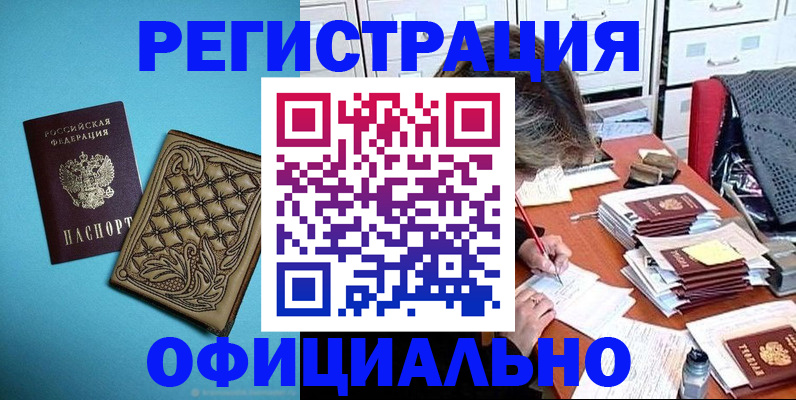 прописка в квартире в Беломорске