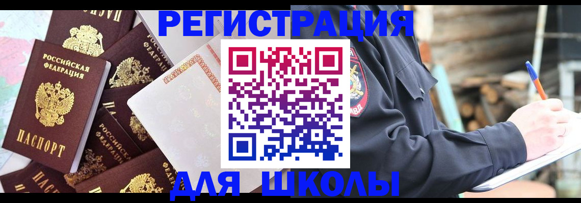 прописка иностранных граждан в Беломорске